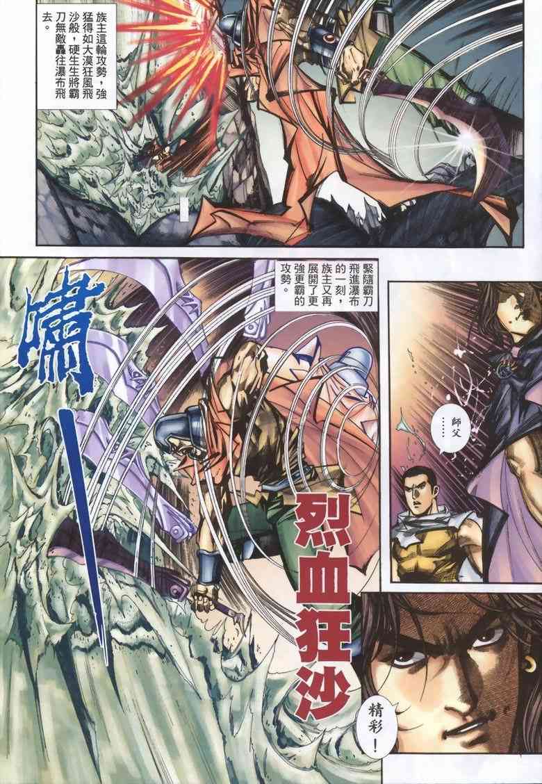 《霸刀》漫画最新章节第336回免费下拉式在线观看章节第【9】张图片