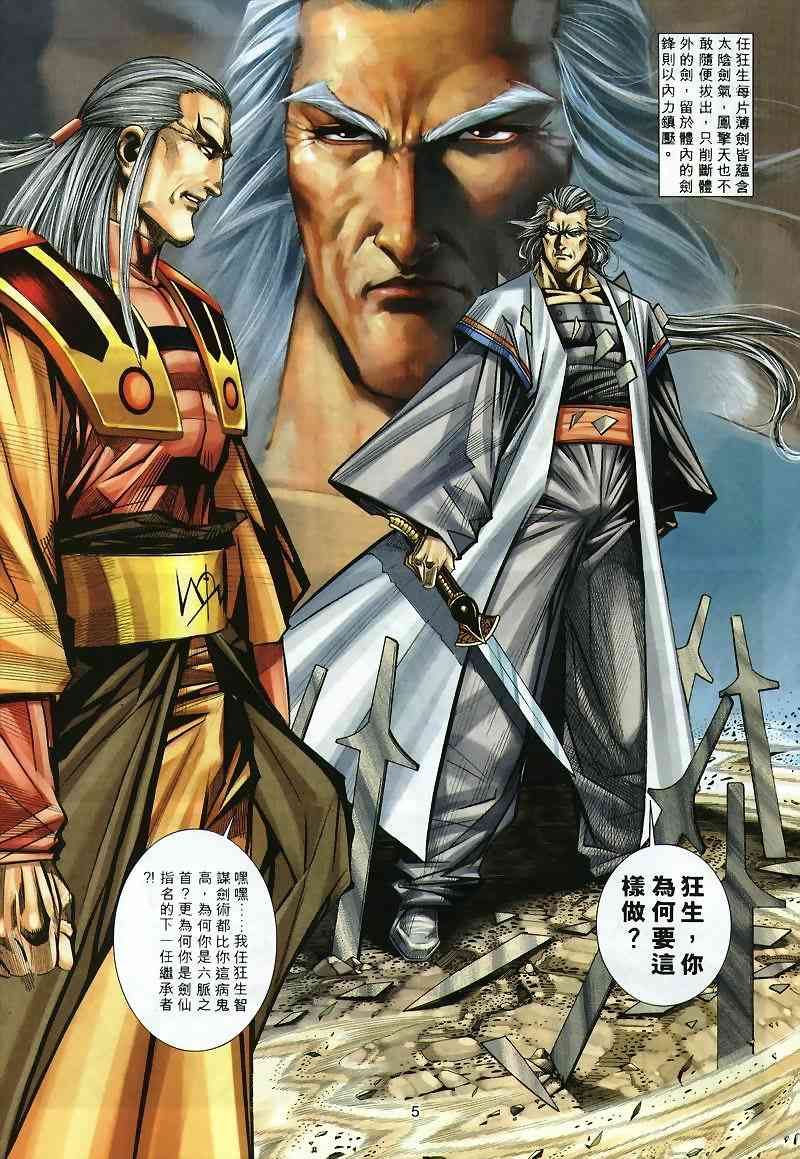 《霸刀》漫画最新章节第299回免费下拉式在线观看章节第【5】张图片