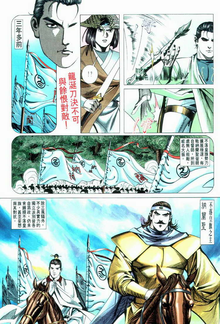 《霸刀》漫画最新章节第33回免费下拉式在线观看章节第【5】张图片