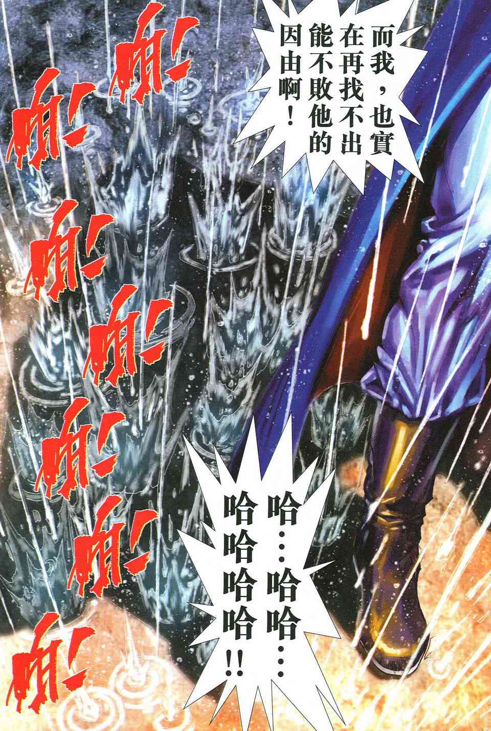 《霸刀》漫画最新章节第518回免费下拉式在线观看章节第【14】张图片