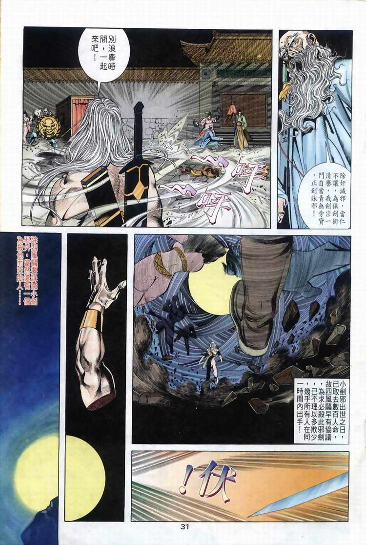 《霸刀》漫画最新章节第39回免费下拉式在线观看章节第【31】张图片