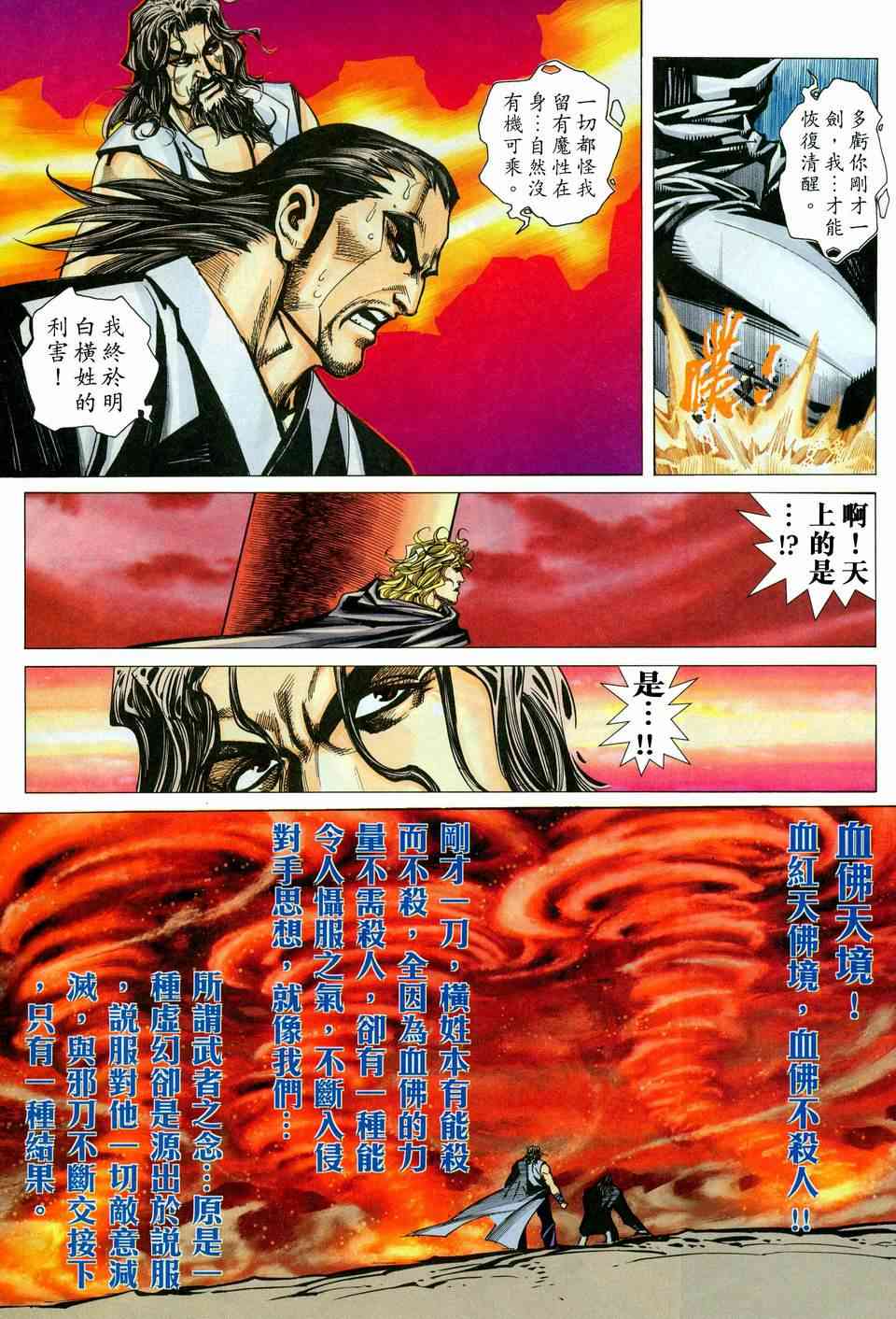 《霸刀》漫画最新章节第446回免费下拉式在线观看章节第【11】张图片