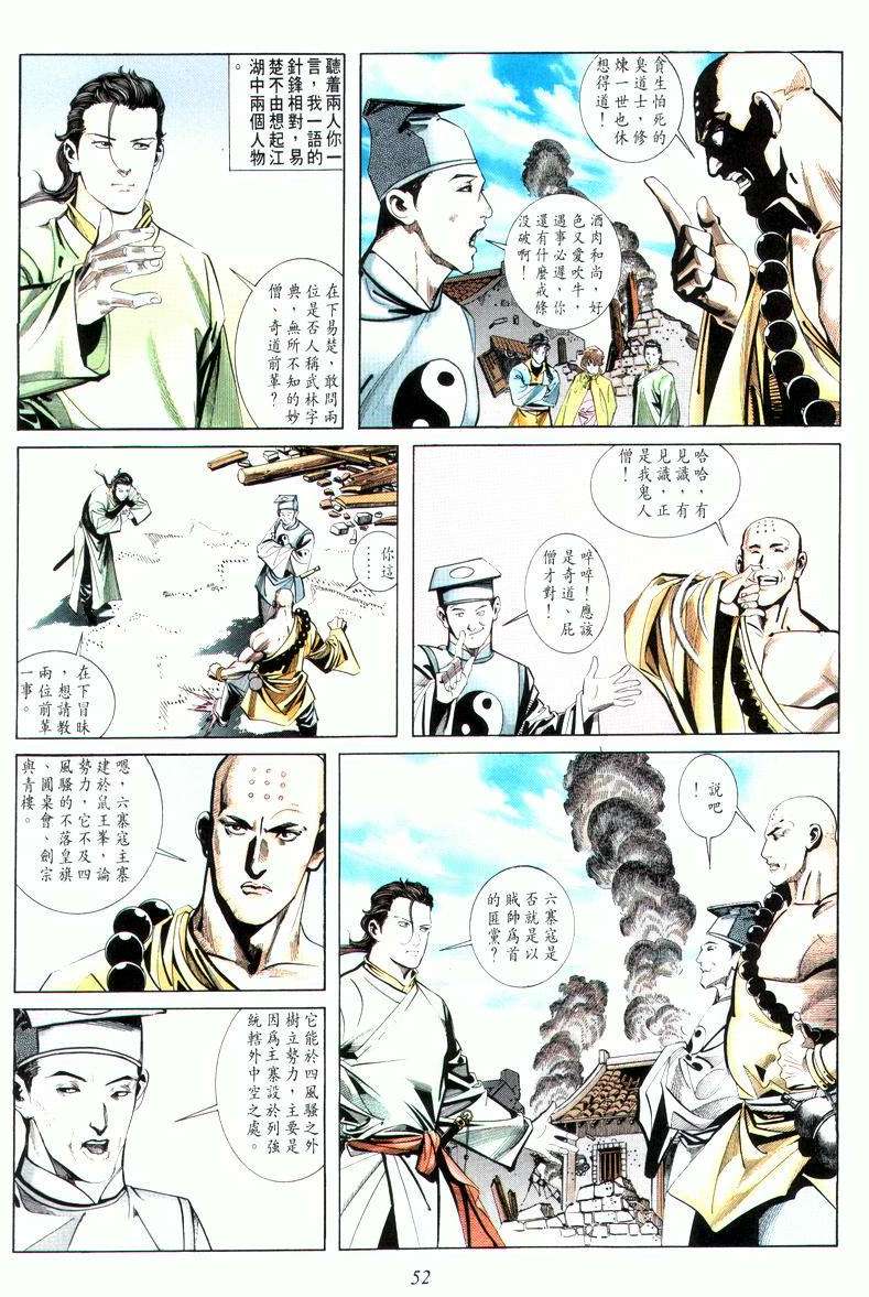 《霸刀》漫画最新章节第9回免费下拉式在线观看章节第【18】张图片