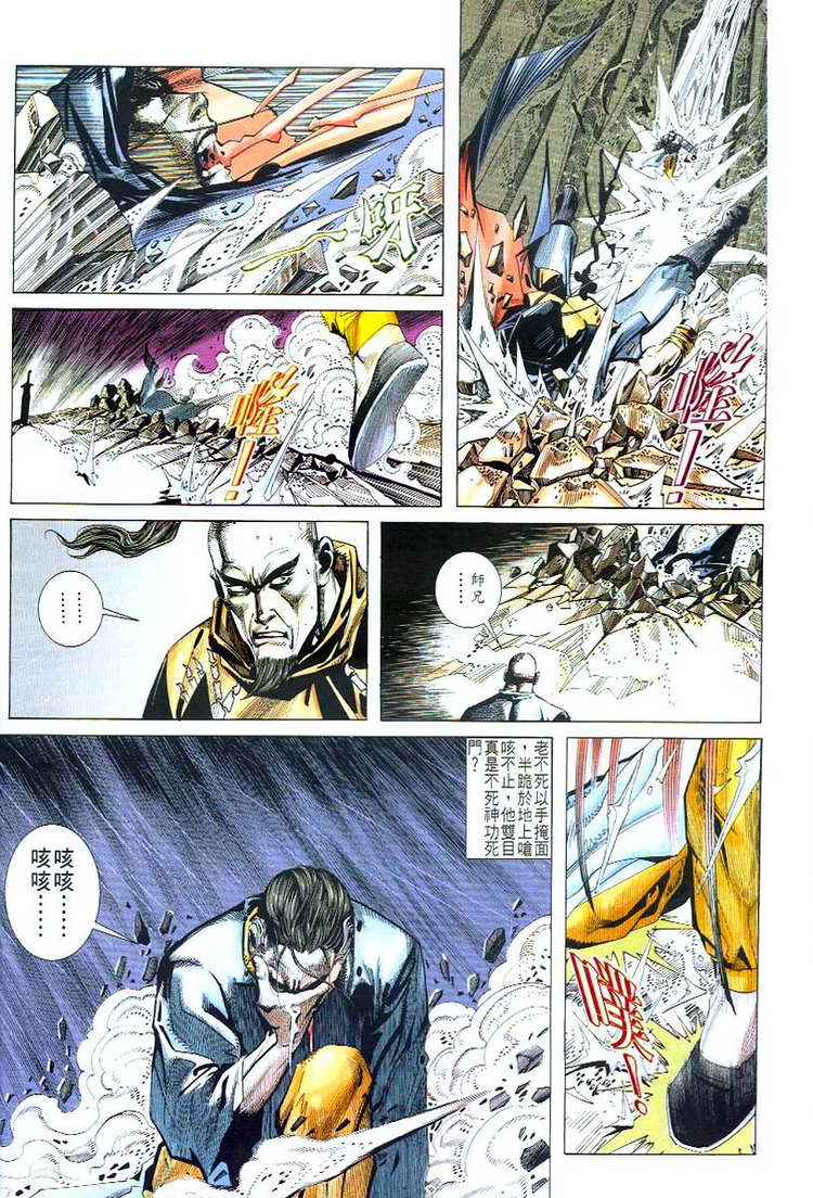 《霸刀》漫画最新章节第50回免费下拉式在线观看章节第【19】张图片