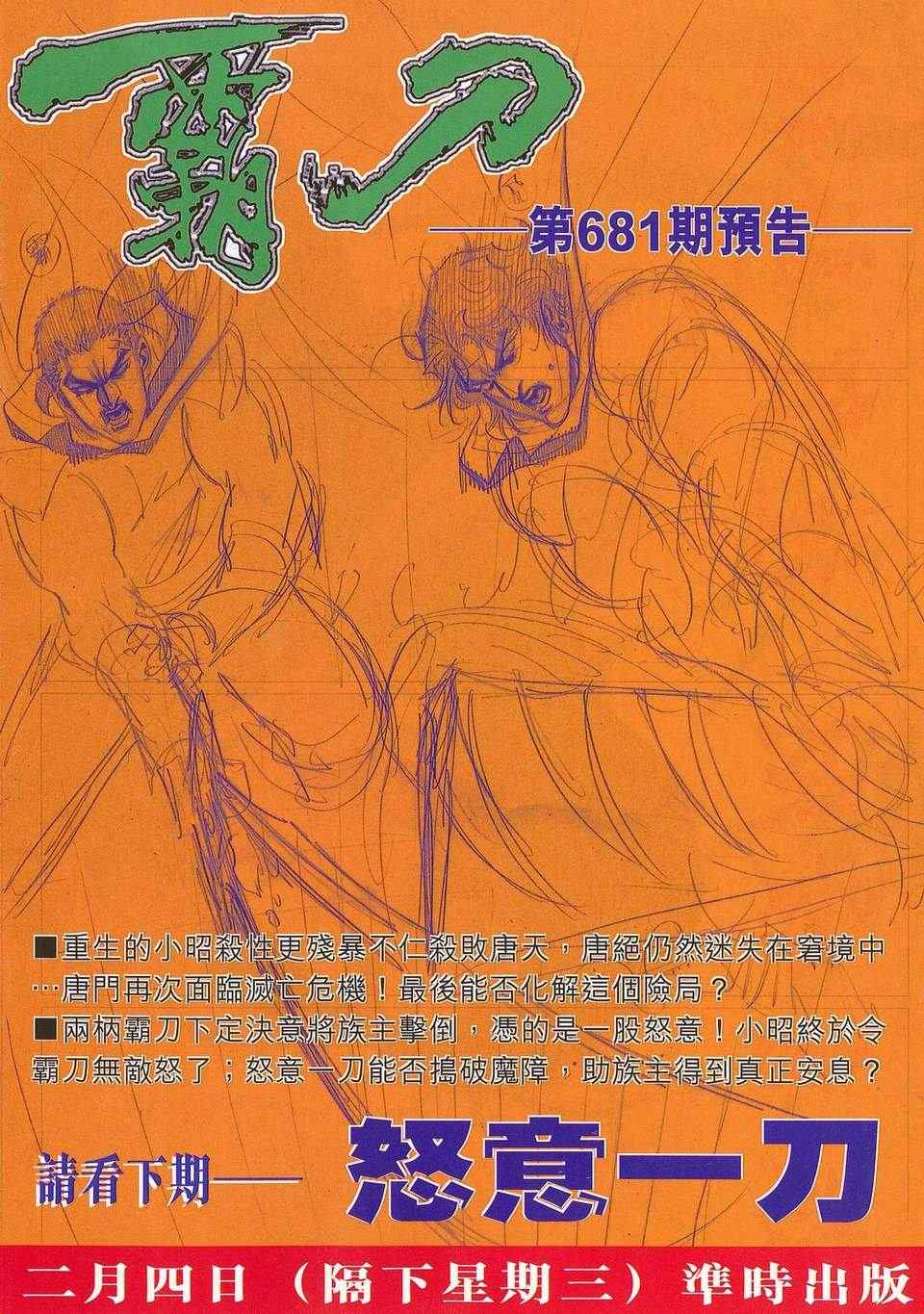 《霸刀》漫画最新章节679-680免费下拉式在线观看章节第【62】张图片