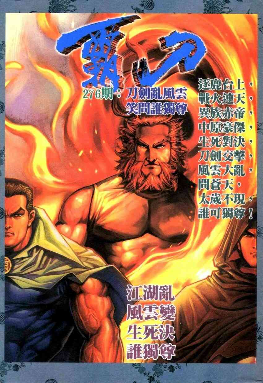 《霸刀》漫画最新章节第275回免费下拉式在线观看章节第【31】张图片