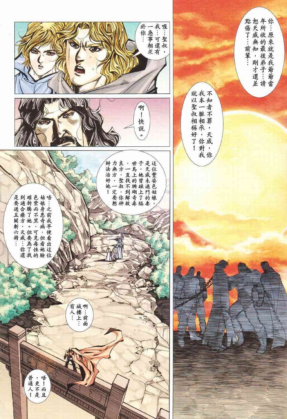 《霸刀》漫画最新章节第425回免费下拉式在线观看章节第【21】张图片