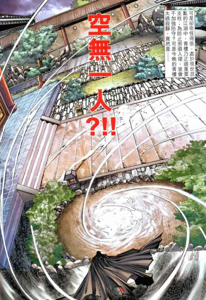 《霸刀》漫画最新章节第641回免费下拉式在线观看章节第【27】张图片