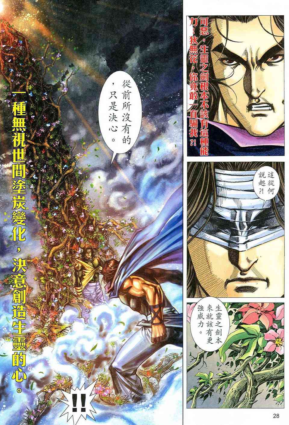 《霸刀》漫画最新章节第477回免费下拉式在线观看章节第【27】张图片