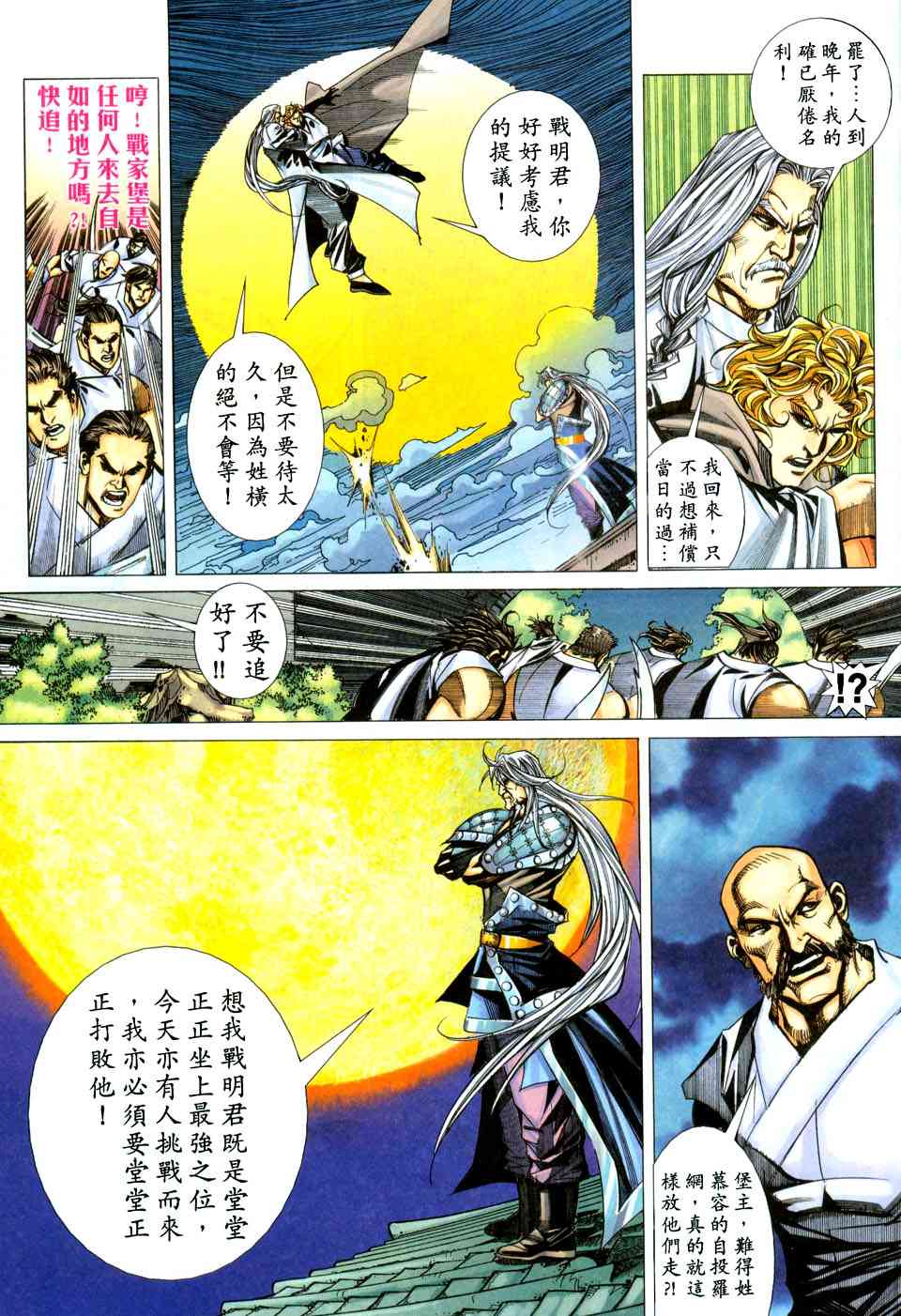 《霸刀》漫画最新章节第439回免费下拉式在线观看章节第【7】张图片