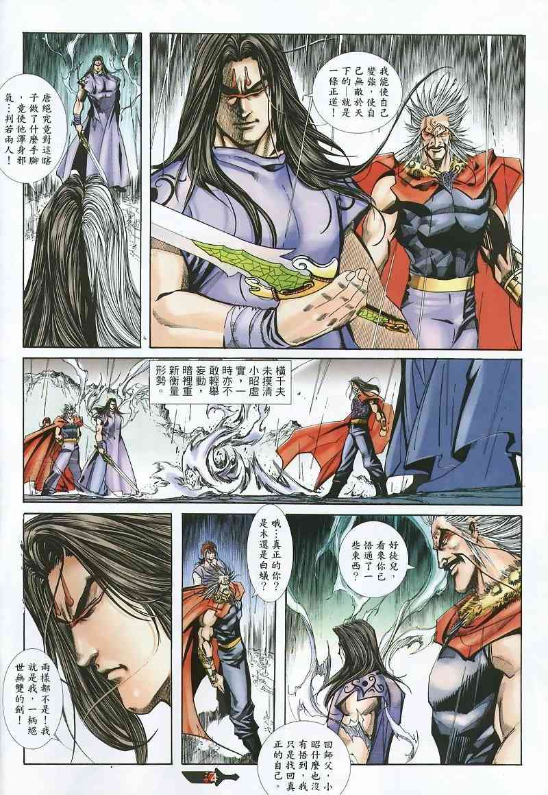 《霸刀》漫画最新章节第360回免费下拉式在线观看章节第【4】张图片