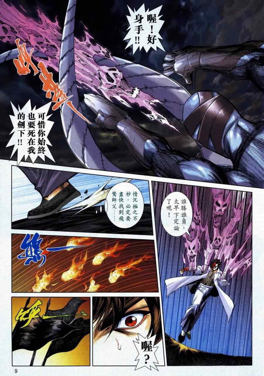 《霸刀》漫画最新章节第739回免费下拉式在线观看章节第【8】张图片