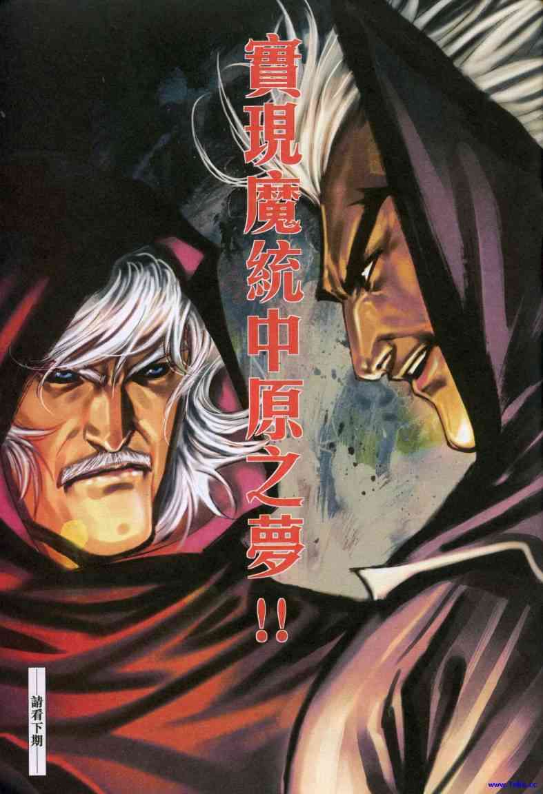 《霸刀》漫画最新章节第613回免费下拉式在线观看章节第【31】张图片