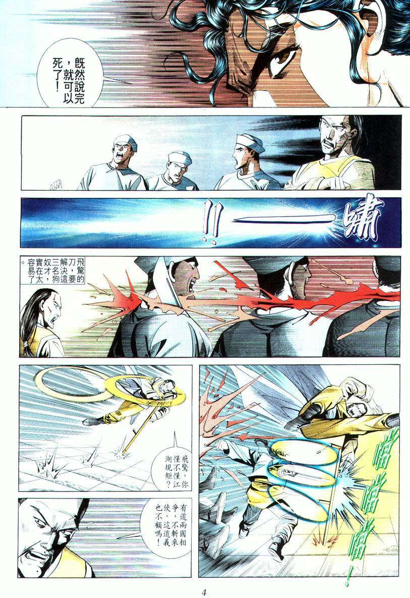 《霸刀》漫画最新章节第16回免费下拉式在线观看章节第【4】张图片