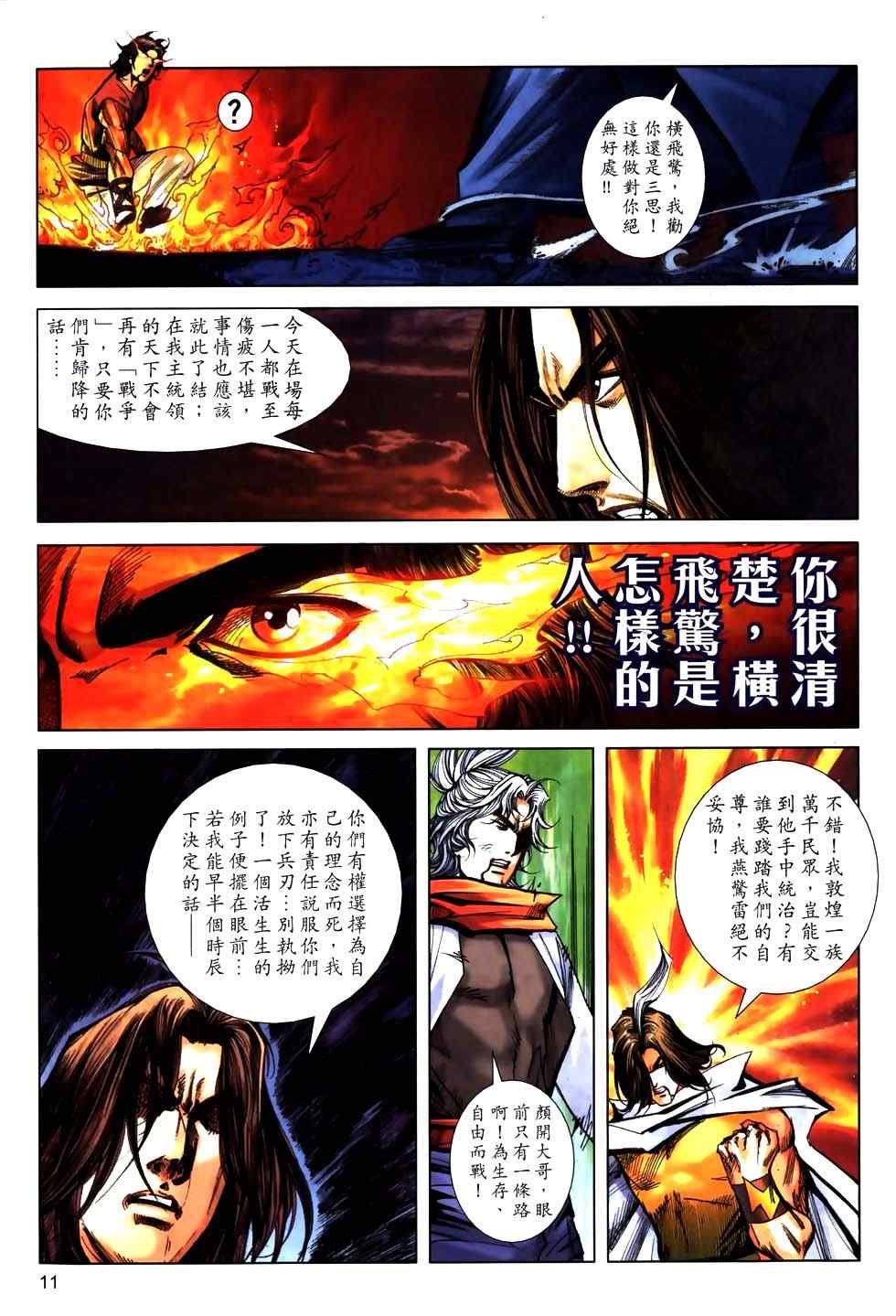 《霸刀》漫画最新章节第774回免费下拉式在线观看章节第【10】张图片