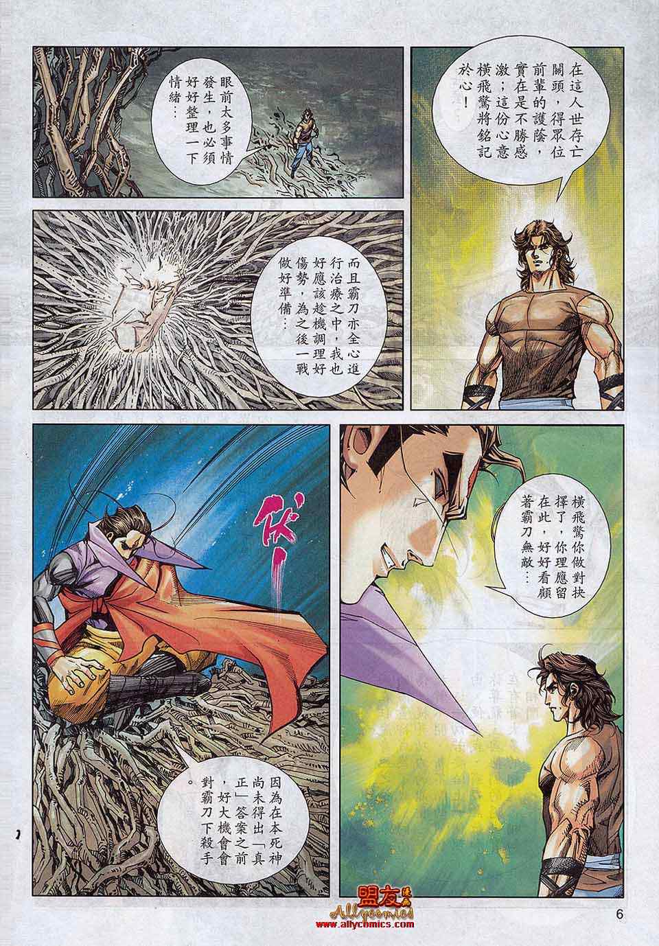 《霸刀》漫画最新章节第789回免费下拉式在线观看章节第【6】张图片