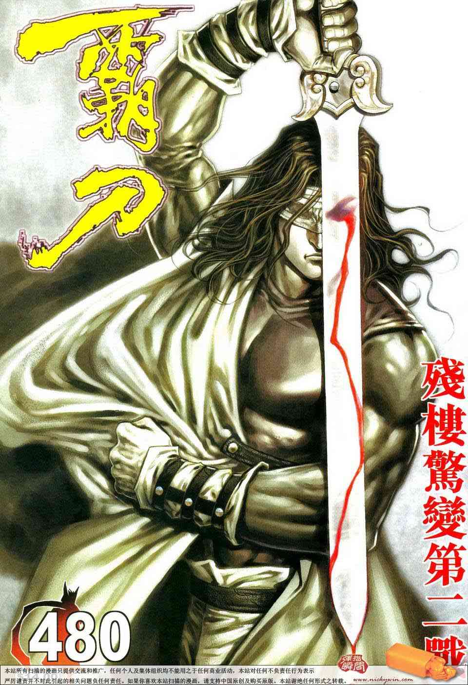 《霸刀》漫画最新章节第480回免费下拉式在线观看章节第【1】张图片