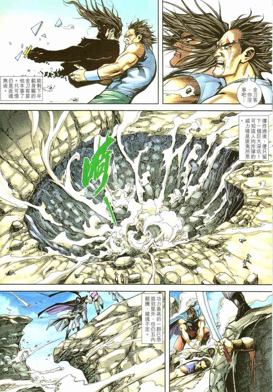 《霸刀》漫画最新章节第400回免费下拉式在线观看章节第【16】张图片