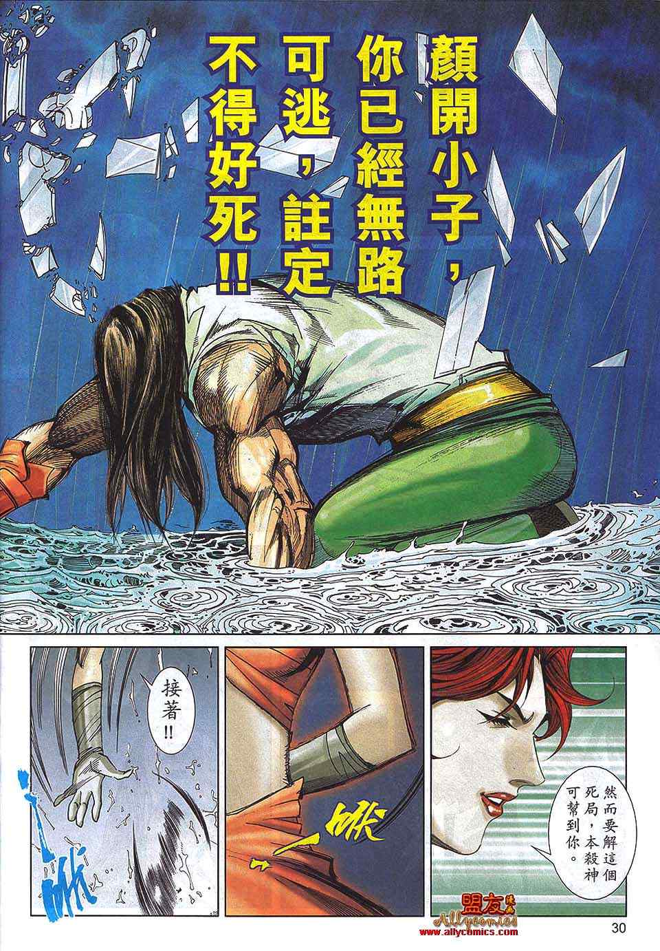 《霸刀》漫画最新章节第790回免费下拉式在线观看章节第【24】张图片