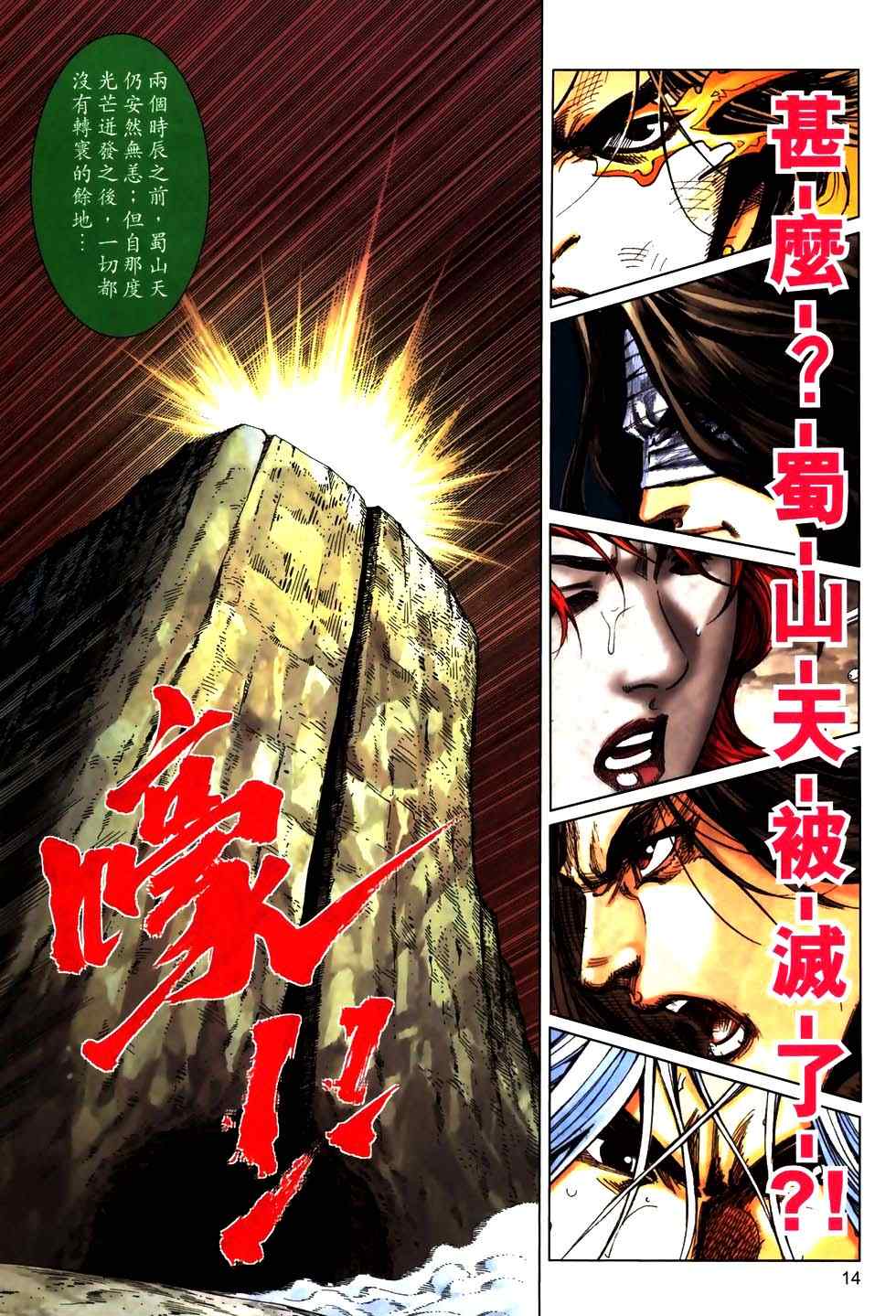 《霸刀》漫画最新章节第774回免费下拉式在线观看章节第【12】张图片