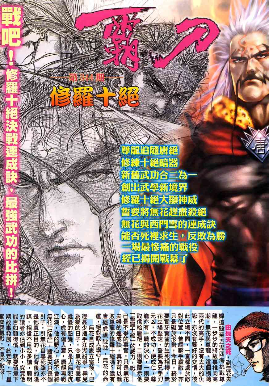 《霸刀》漫画最新章节第343回免费下拉式在线观看章节第【32】张图片