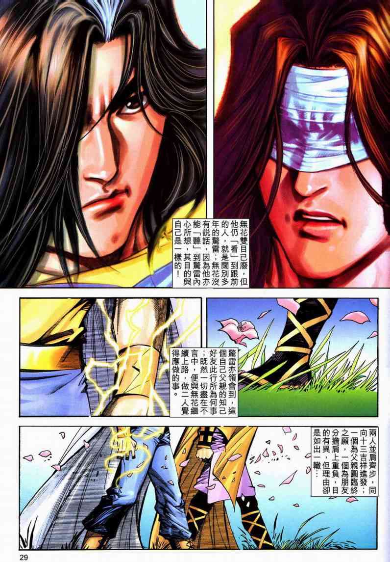 《霸刀》漫画最新章节第599回免费下拉式在线观看章节第【29】张图片