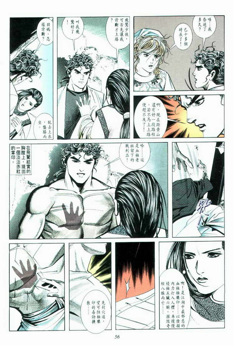 《霸刀》漫画最新章节第33回免费下拉式在线观看章节第【25】张图片