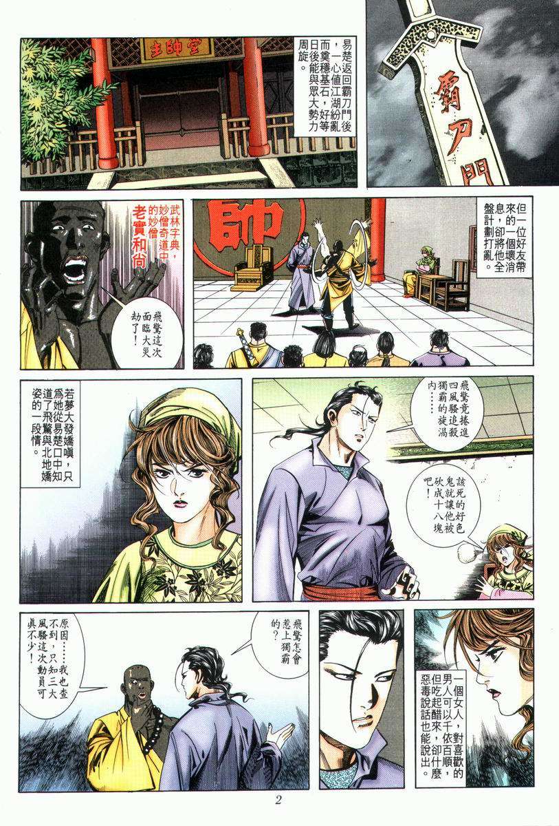 《霸刀》漫画最新章节第24回免费下拉式在线观看章节第【2】张图片