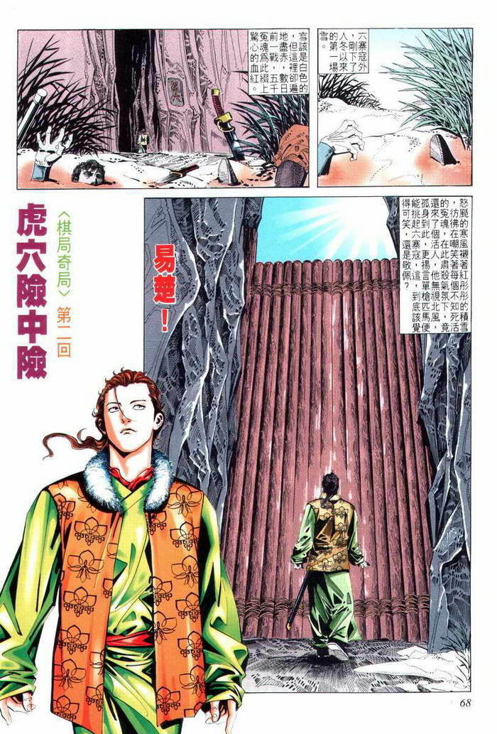 《霸刀》漫画最新章节第10回免费下拉式在线观看章节第【2】张图片