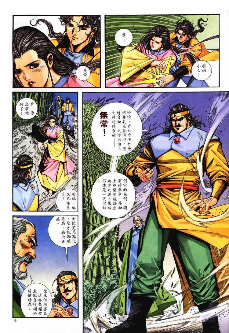 《霸刀》漫画最新章节第103回免费下拉式在线观看章节第【4】张图片