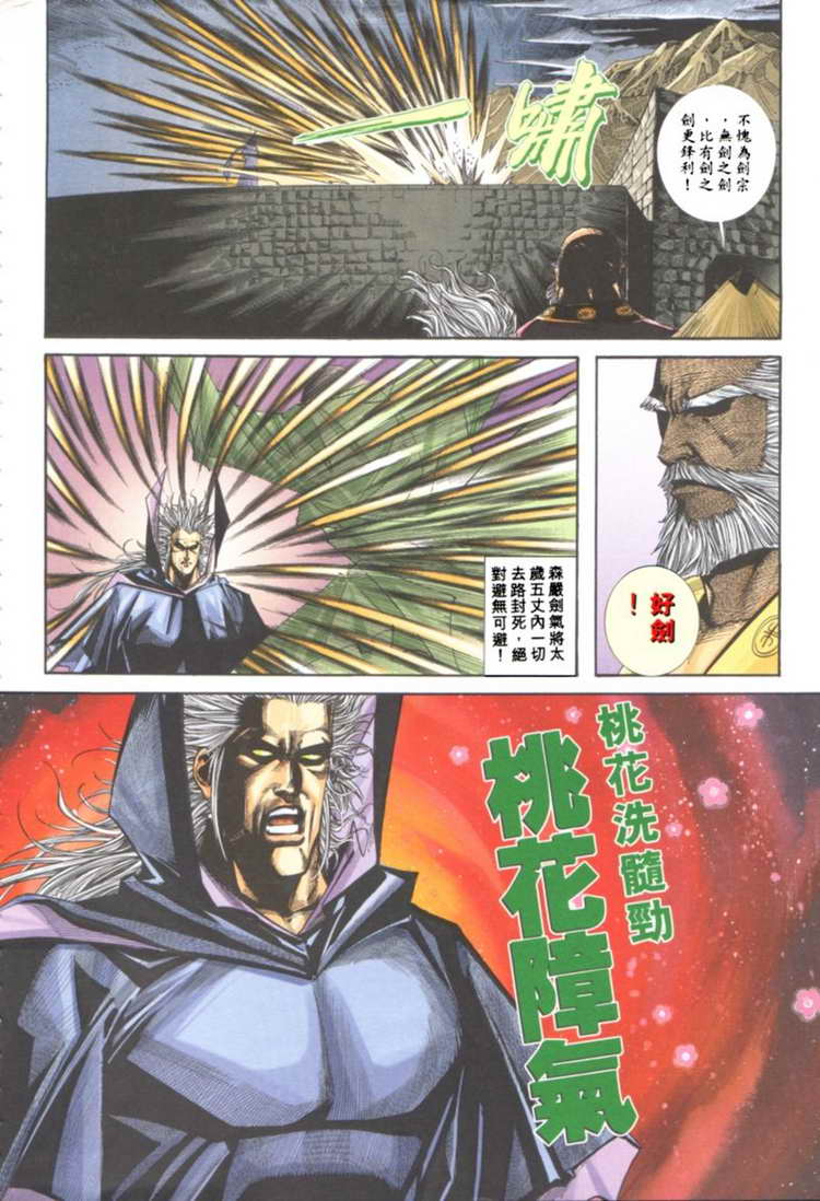 《霸刀》漫画最新章节第121回免费下拉式在线观看章节第【12】张图片