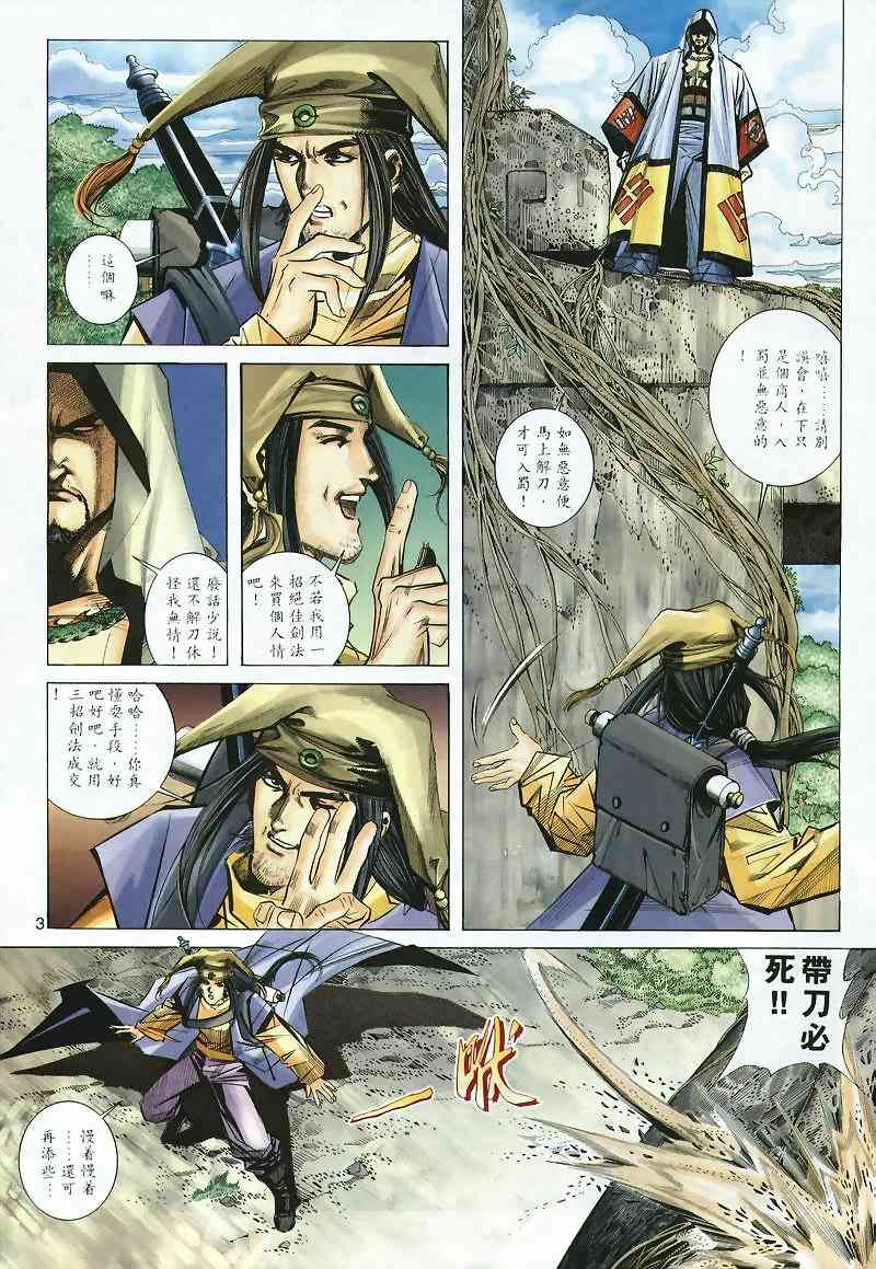 《霸刀》漫画最新章节第299回免费下拉式在线观看章节第【3】张图片