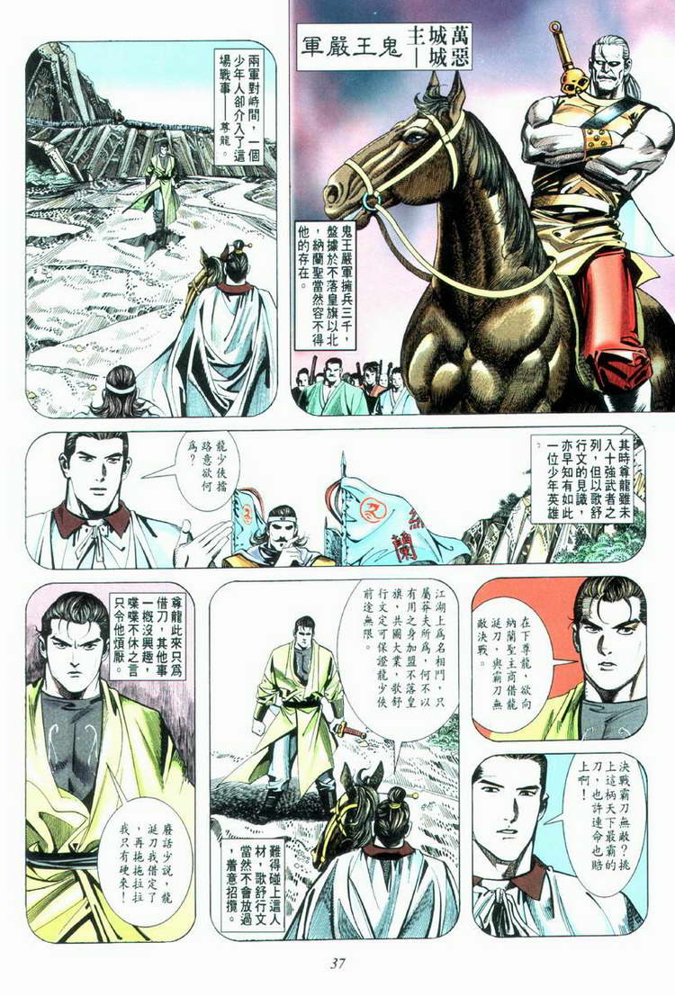 《霸刀》漫画最新章节第33回免费下拉式在线观看章节第【6】张图片