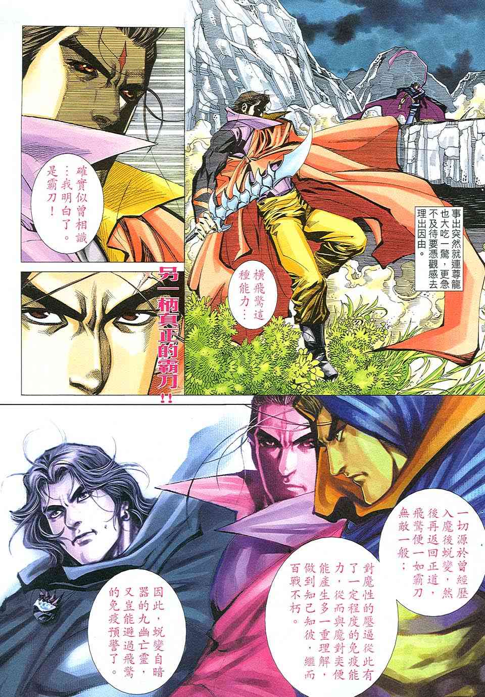 《霸刀》漫画最新章节第508回免费下拉式在线观看章节第【6】张图片