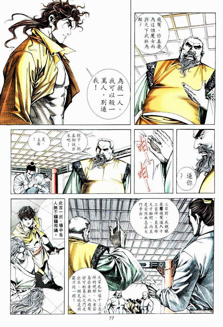 《霸刀》漫画最新章节第74回免费下拉式在线观看章节第【16】张图片