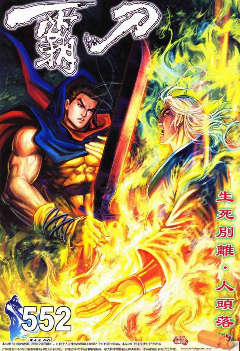 《霸刀》漫画最新章节第552回免费下拉式在线观看章节第【1】张图片