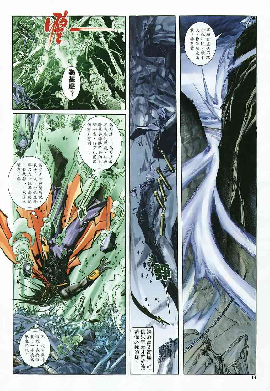 《霸刀》漫画最新章节第361回免费下拉式在线观看章节第【14】张图片