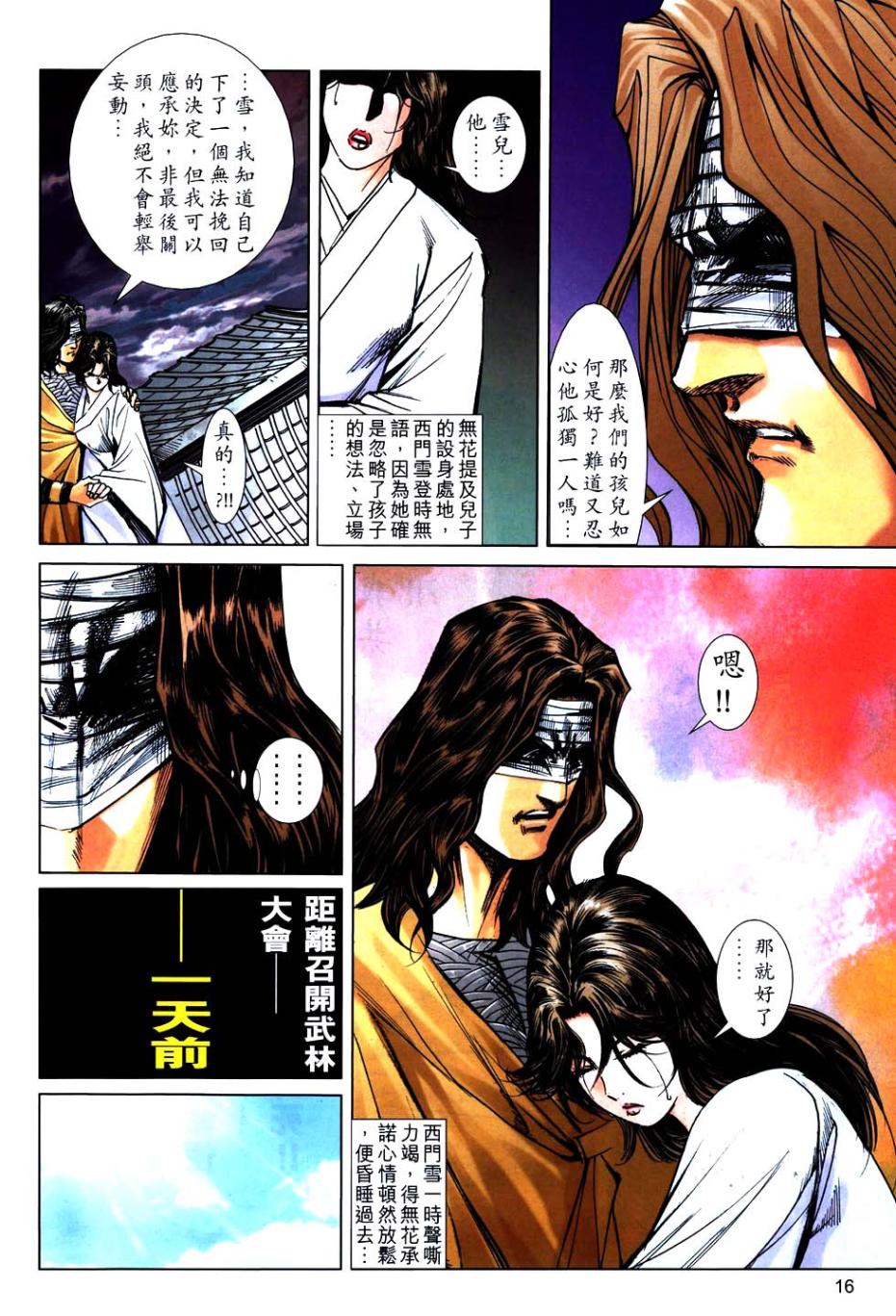 《霸刀》漫画最新章节第746回免费下拉式在线观看章节第【15】张图片