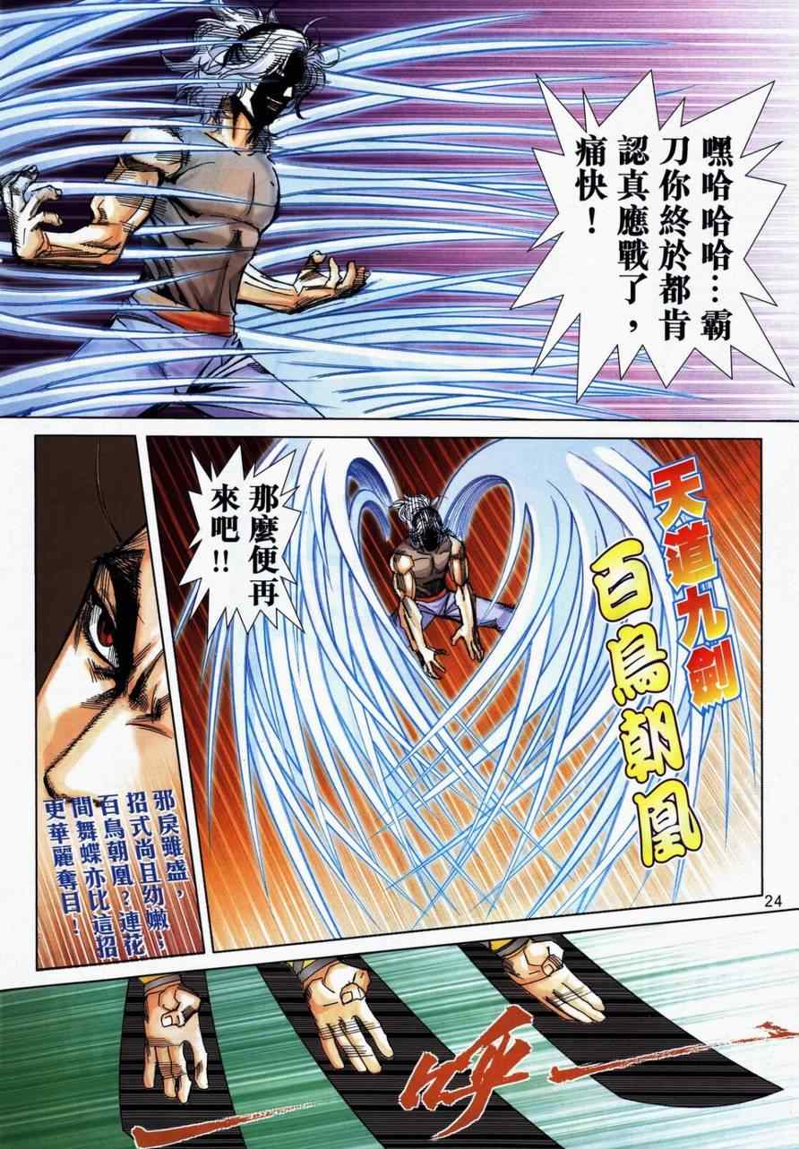 《霸刀》漫画最新章节第733回免费下拉式在线观看章节第【21】张图片