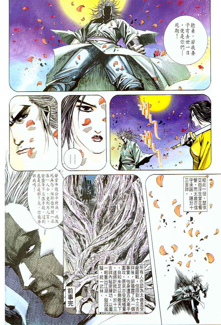 《霸刀》漫画最新章节第57回免费下拉式在线观看章节第【29】张图片