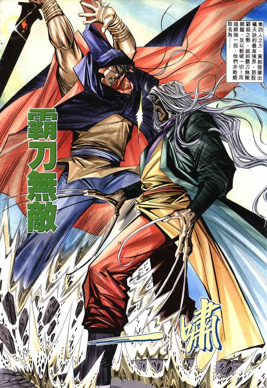 《霸刀》漫画最新章节第146回免费下拉式在线观看章节第【17】张图片