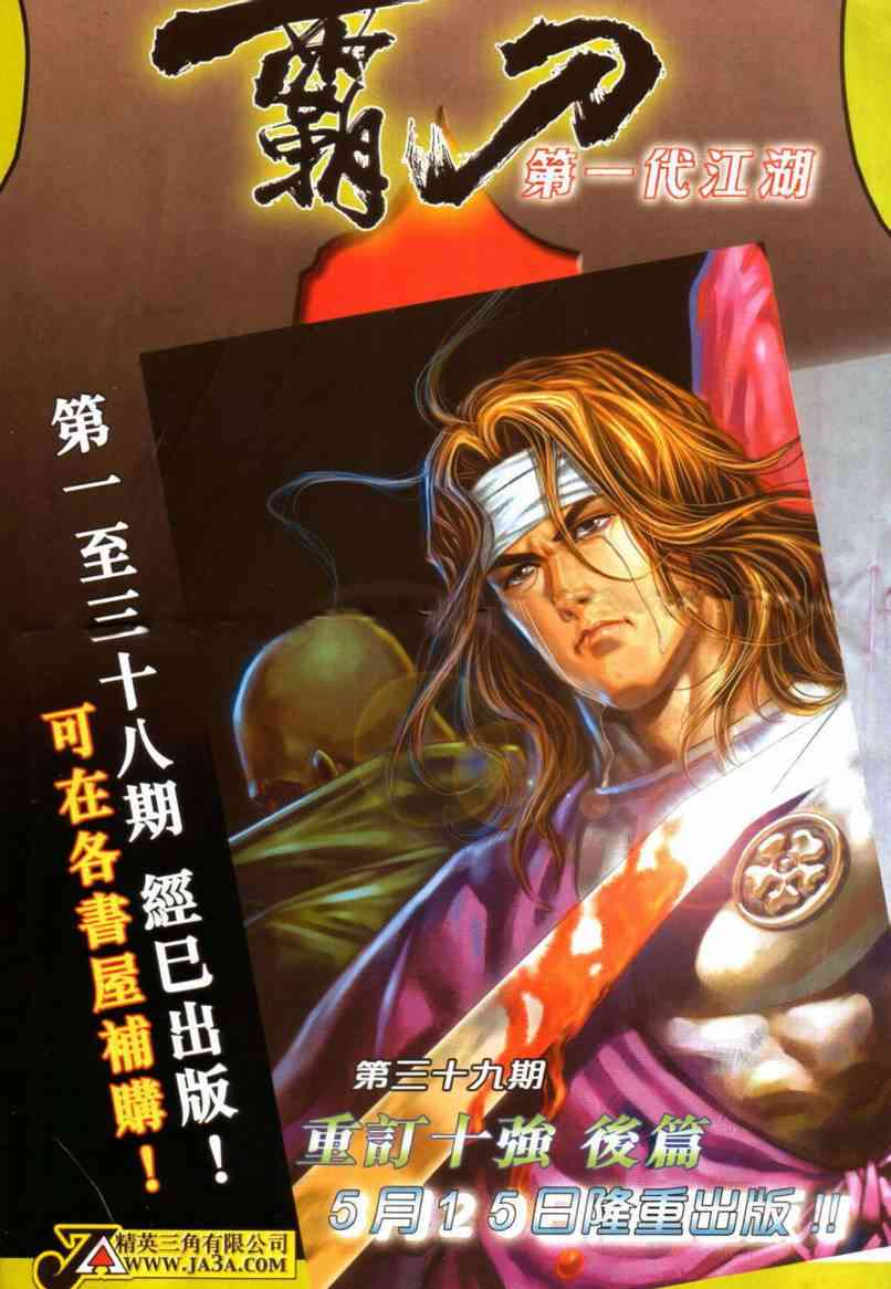 《霸刀》漫画最新章节第642回免费下拉式在线观看章节第【34】张图片