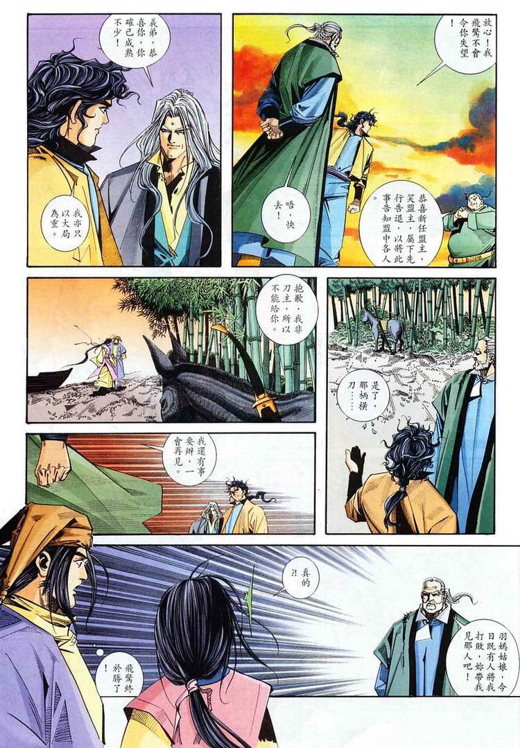 《霸刀》漫画最新章节第102回免费下拉式在线观看章节第【25】张图片