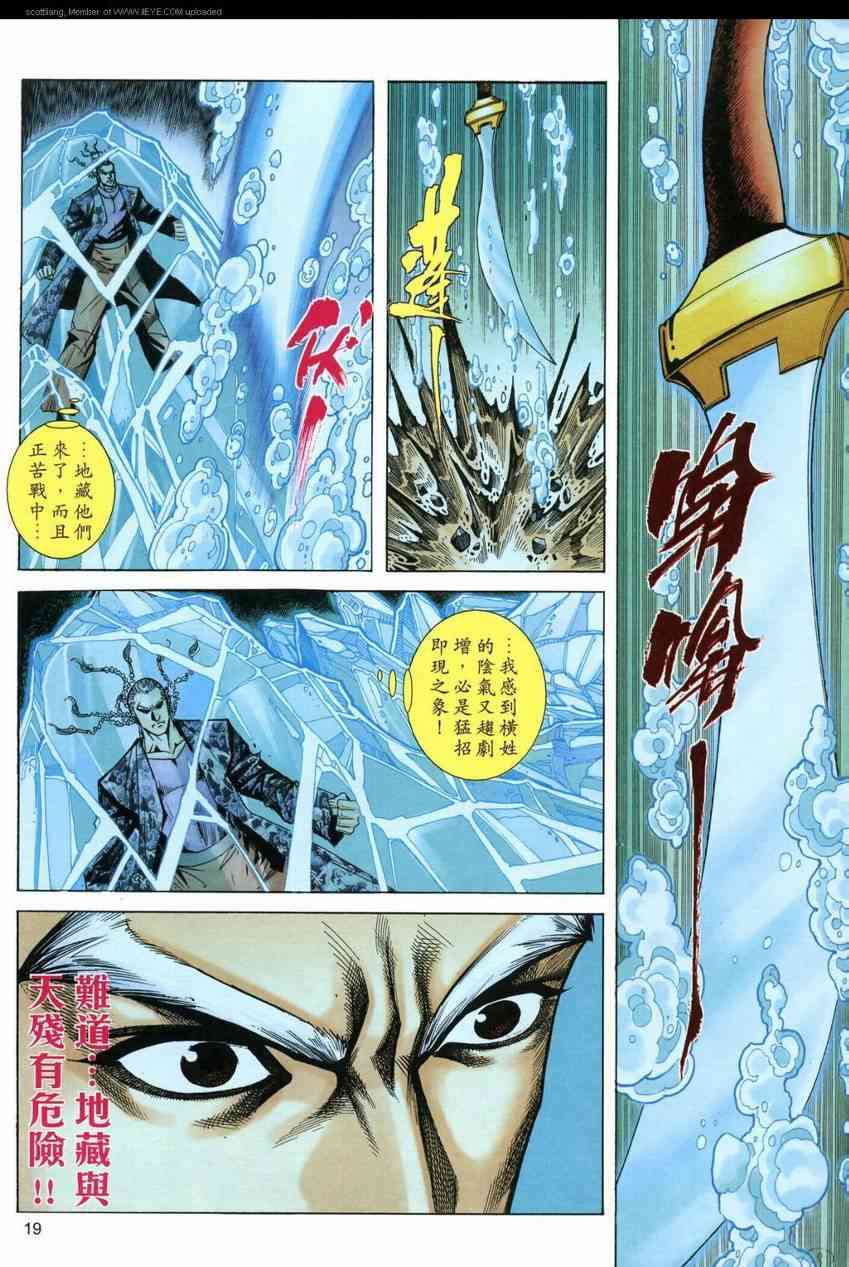 《霸刀》漫画最新章节第590回免费下拉式在线观看章节第【19】张图片