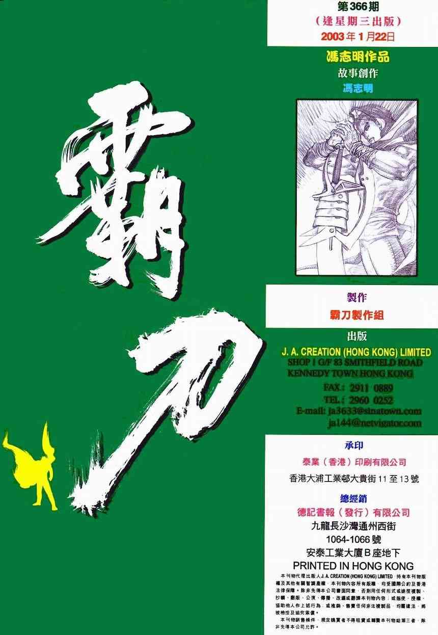 《霸刀》漫画最新章节第366回免费下拉式在线观看章节第【33】张图片