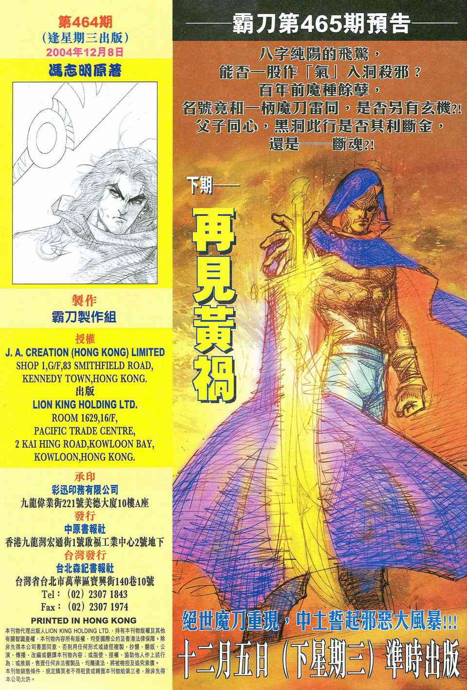 《霸刀》漫画最新章节第464回免费下拉式在线观看章节第【30】张图片