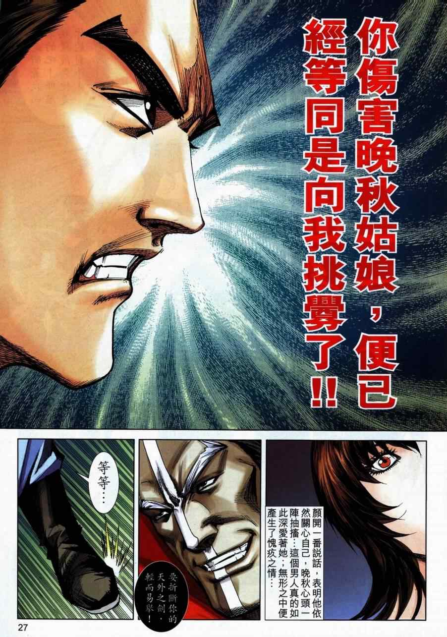 《霸刀》漫画最新章节第740回免费下拉式在线观看章节第【23】张图片