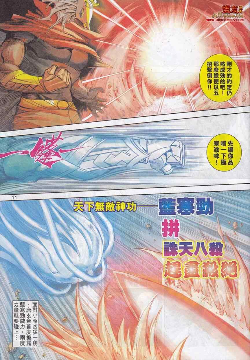 《霸刀》漫画最新章节第785回免费下拉式在线观看章节第【10】张图片