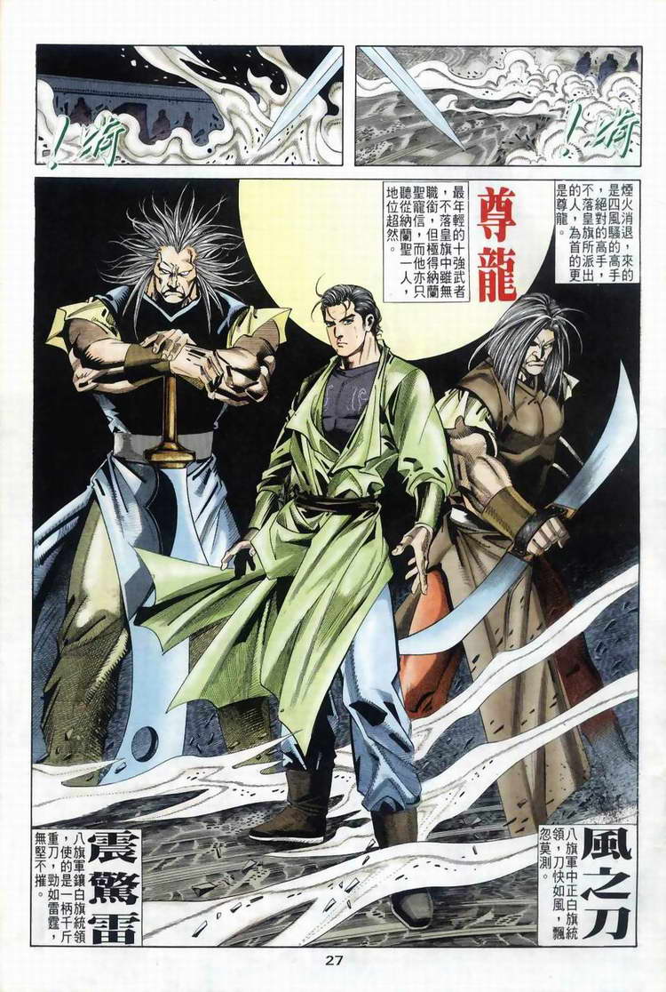 《霸刀》漫画最新章节第39回免费下拉式在线观看章节第【27】张图片