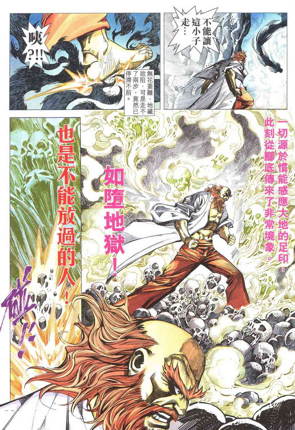 《霸刀》漫画最新章节第502回免费下拉式在线观看章节第【11】张图片